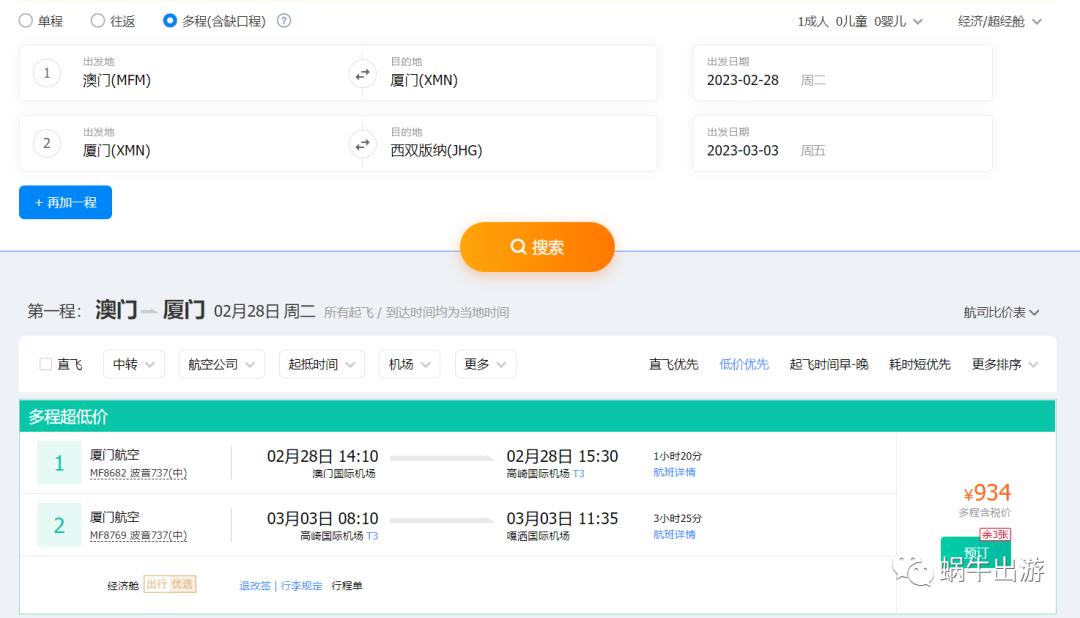 【周六说】为什么我喜欢发这种机票？“中转”的延伸玩法—停留！