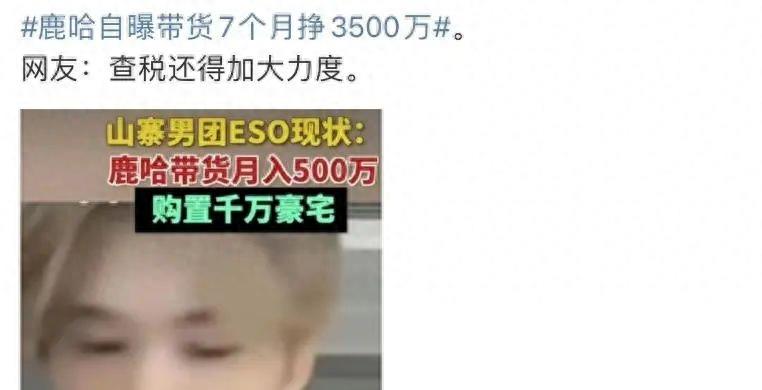 鹿晗自曝收入是真实的吗,鹿哈自爆一个月赚500万原视频