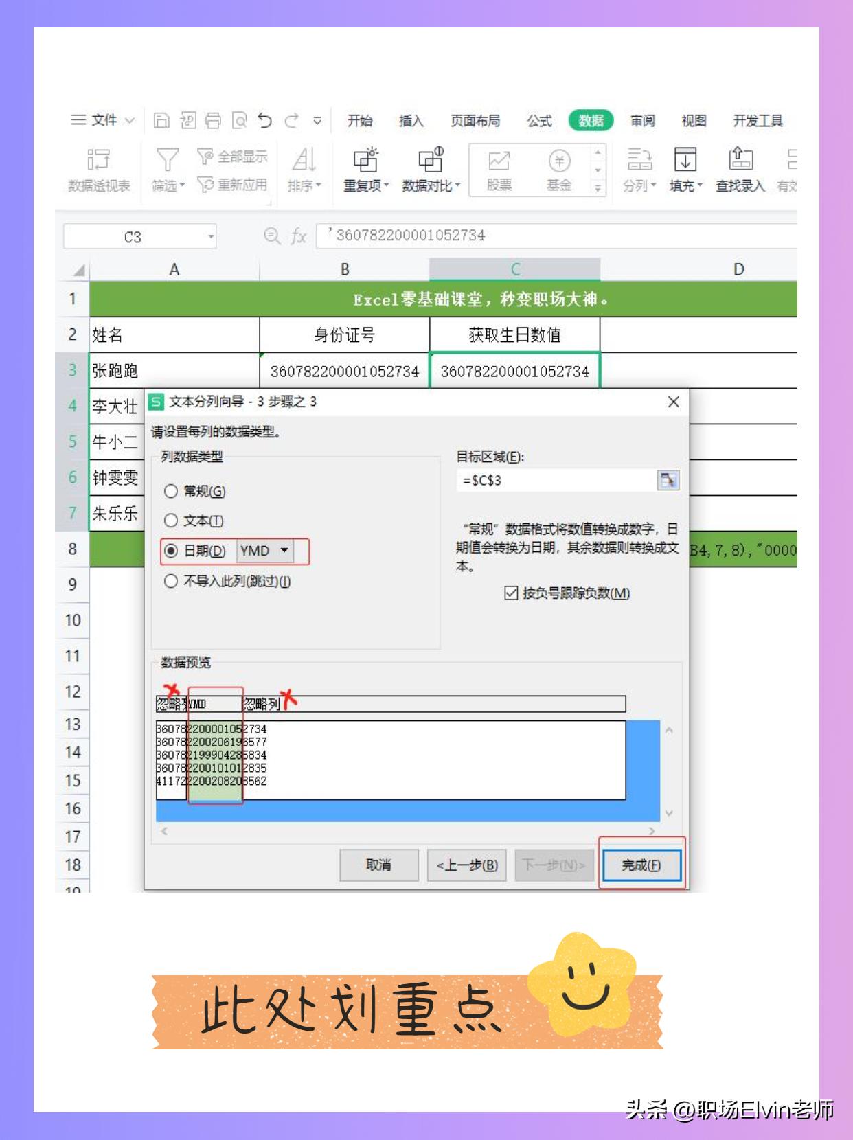 excel函数提取身份证中的生日性别,excel快速提取同月生日人员名单