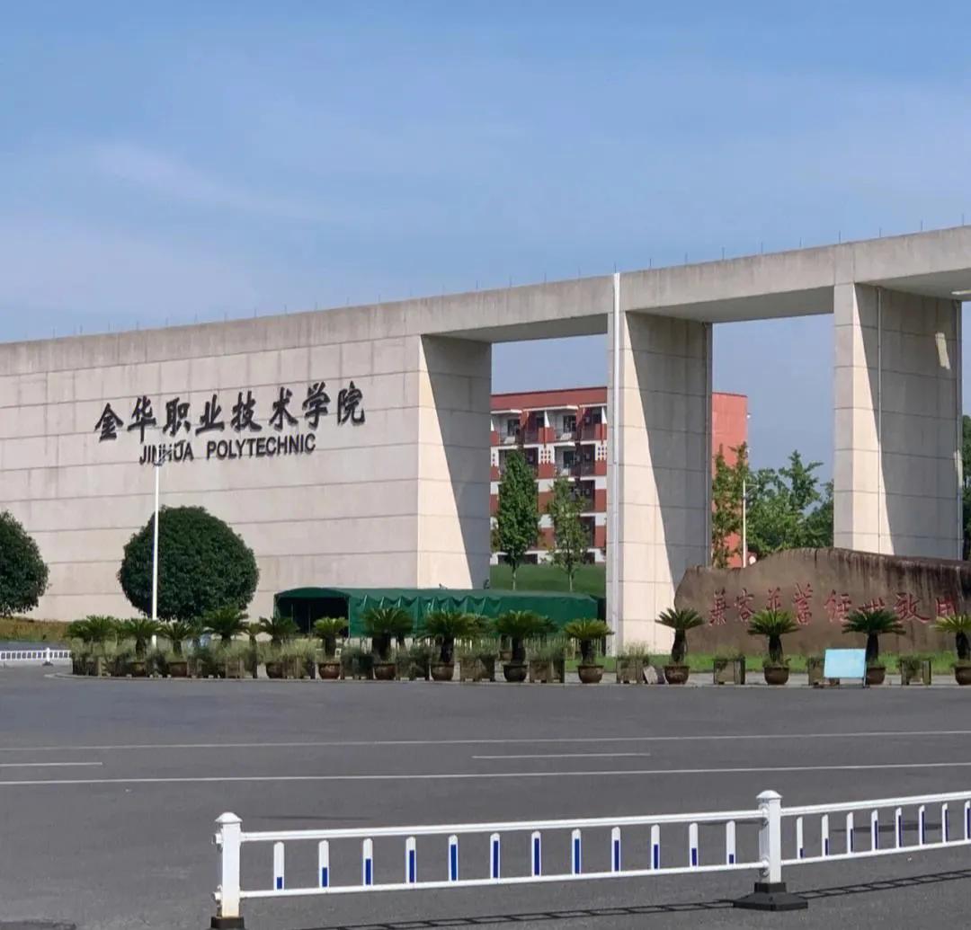 浙江双高计划专科院校名单,浙江省建设的双高院校