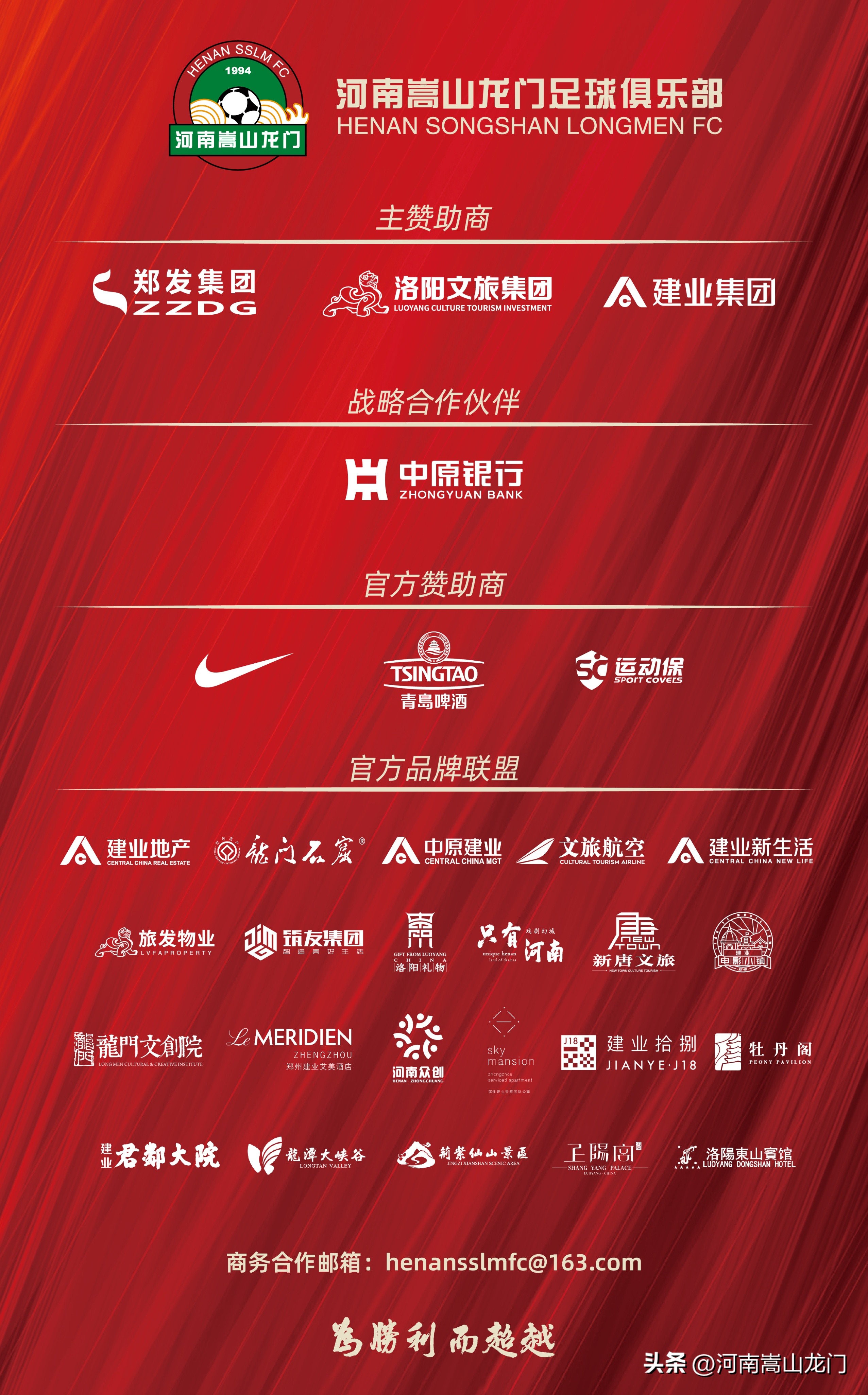 河南嵩山龙门足球最新新闻,河南嵩山龙门足球俱乐部央视新闻