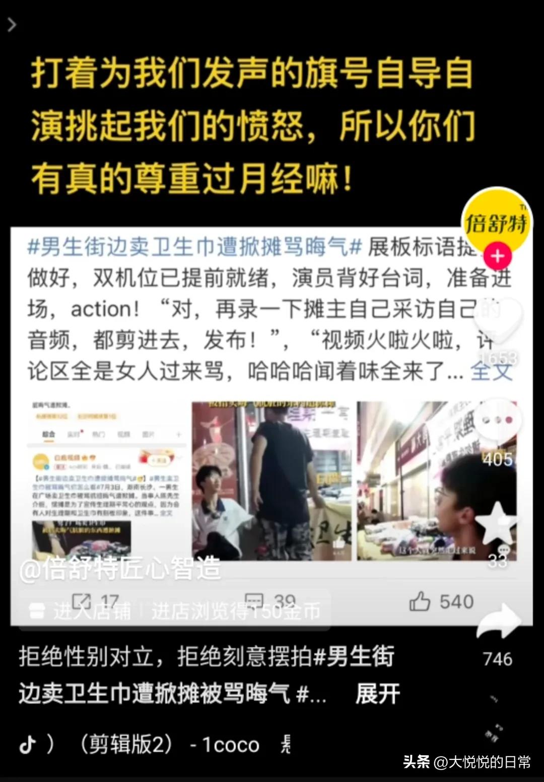 小伙卖卫生巾被掀摊辱骂为炒作,街头摆摊卖卫生巾后续