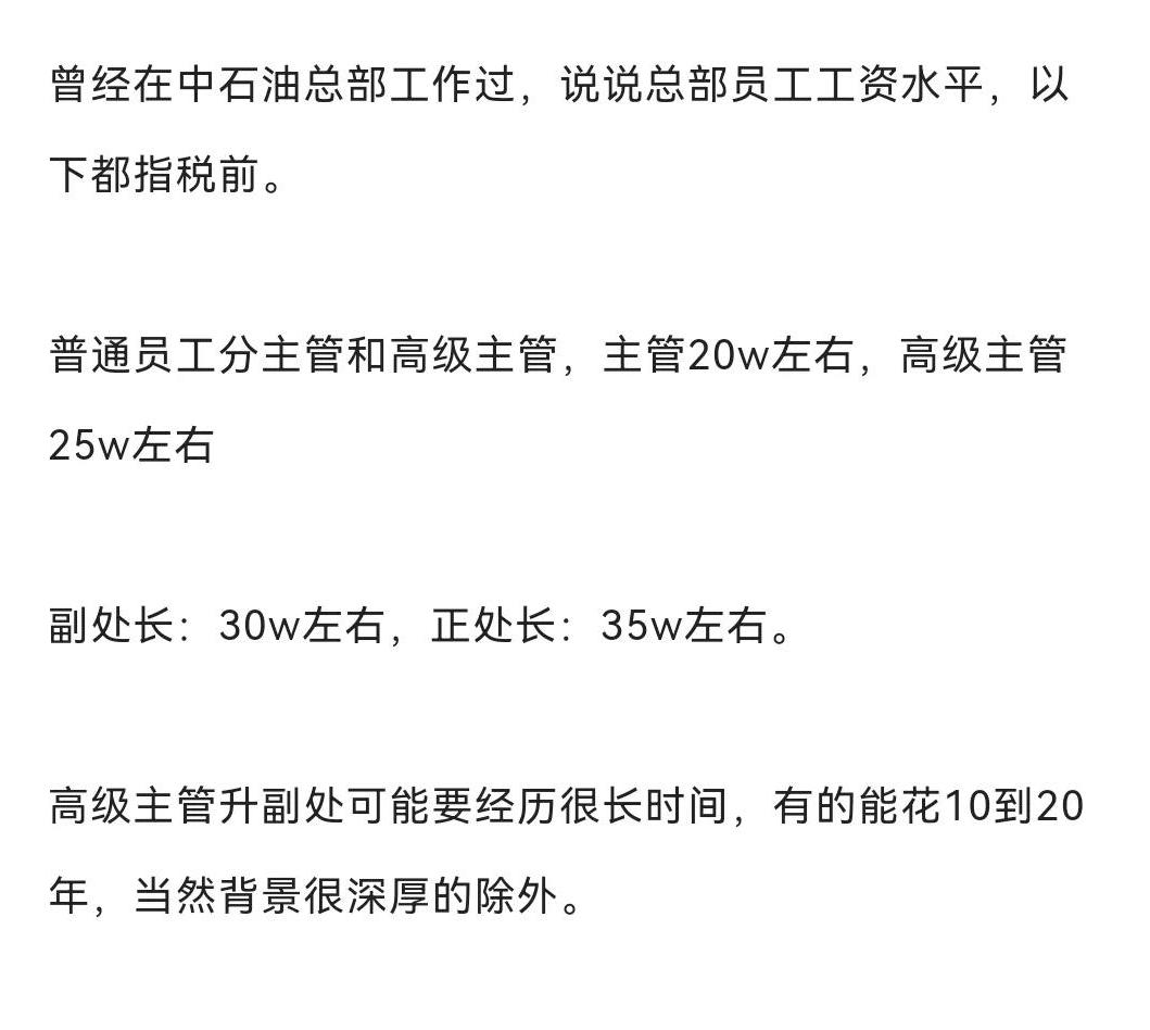 北京中石油工资待遇标准,中石油薪酬之谜