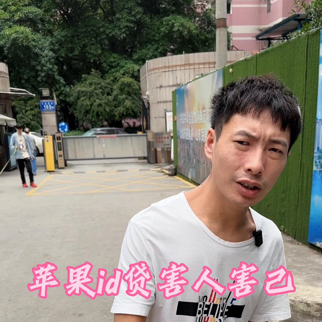 苹果id贷会有风险嘛,苹果id贷是不是骗局