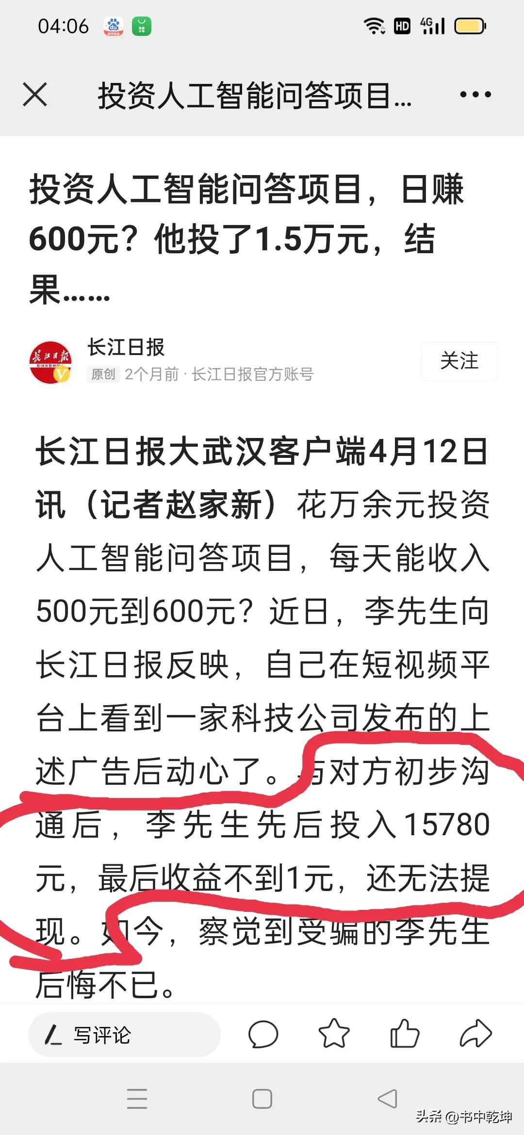 加盟了一个网上答题挣钱项目,感觉坑越来越深