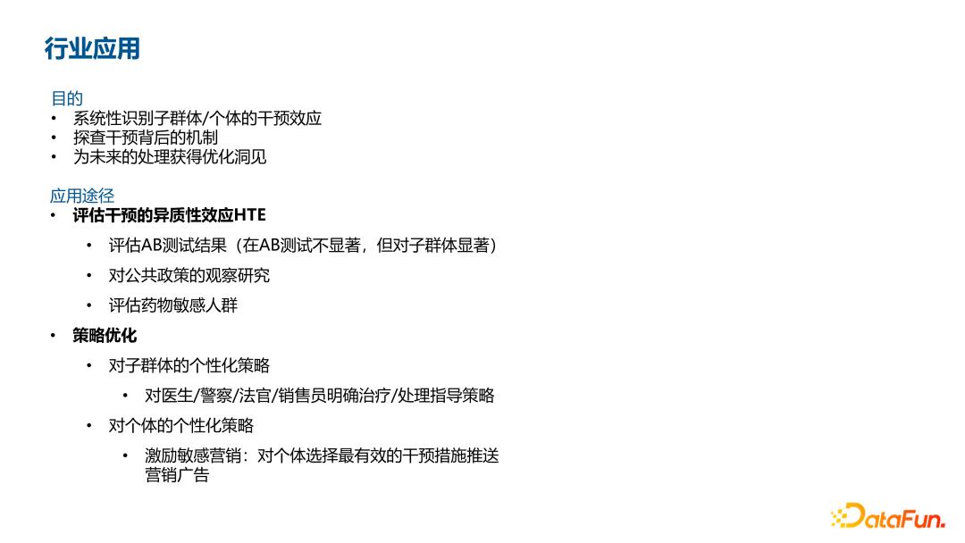 深度UPLIFT模型在腾讯金融用户增长场景中的应用