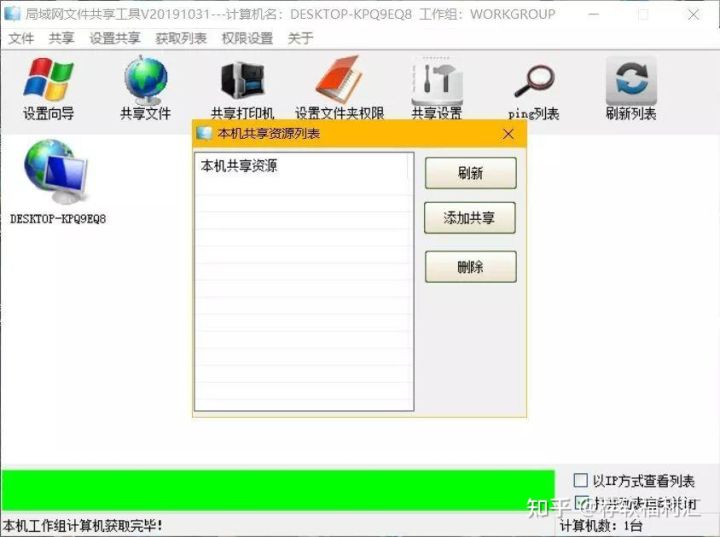 局域网共享神器,pc局域网共享软件