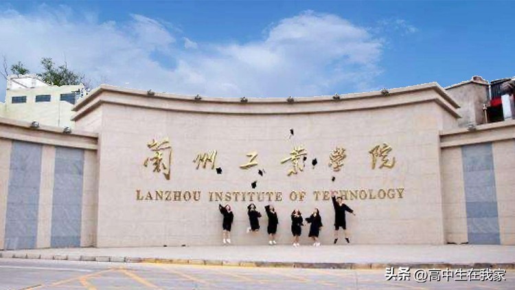 工业学院兰州,兰州工业学院院校代号