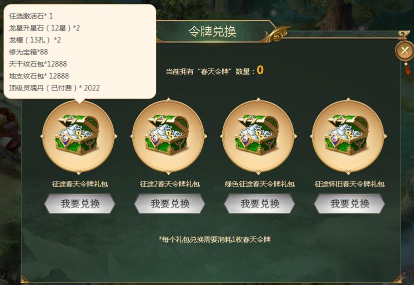 《*途征**》中小号春天新区第一手攻略