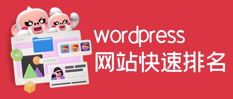 wordpress做seo必装插件,wordpressseo插件怎么用