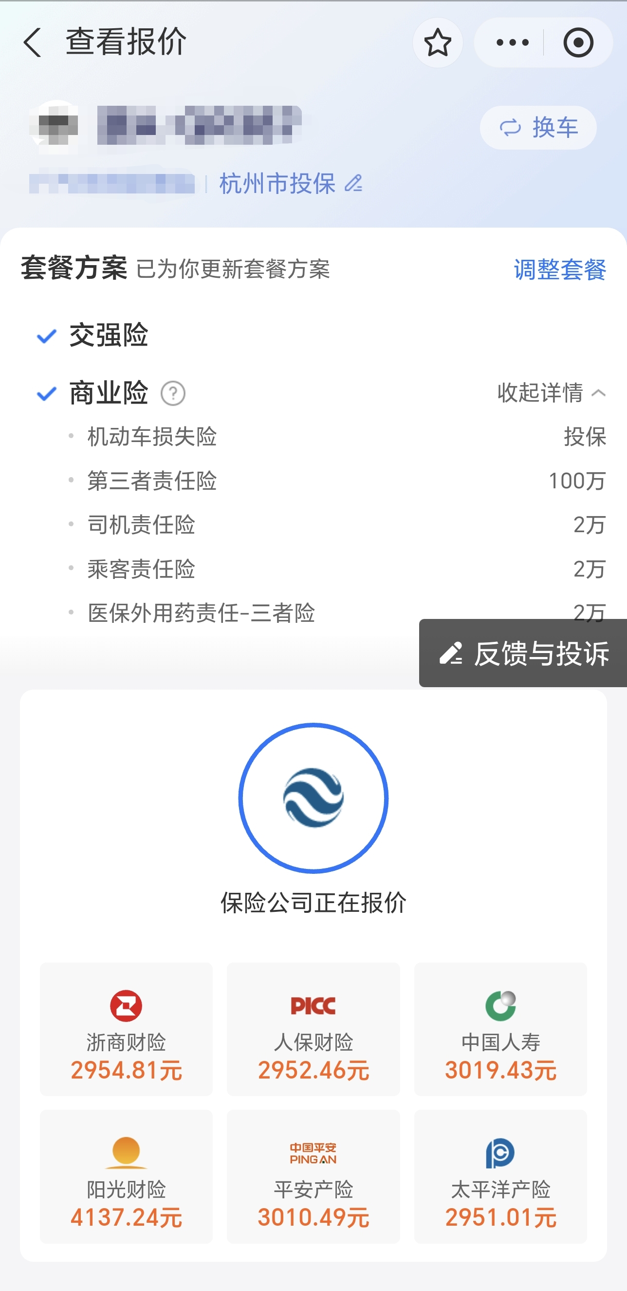 如何购买第二三年车险,车险第三次怎么买