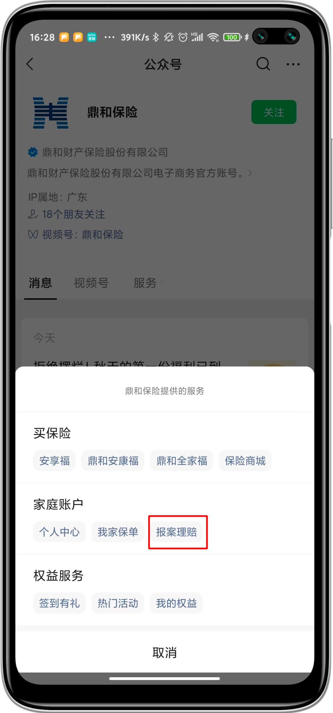 网上买保险出险了理赔找谁,网上买保险靠谱吗怎样理赔