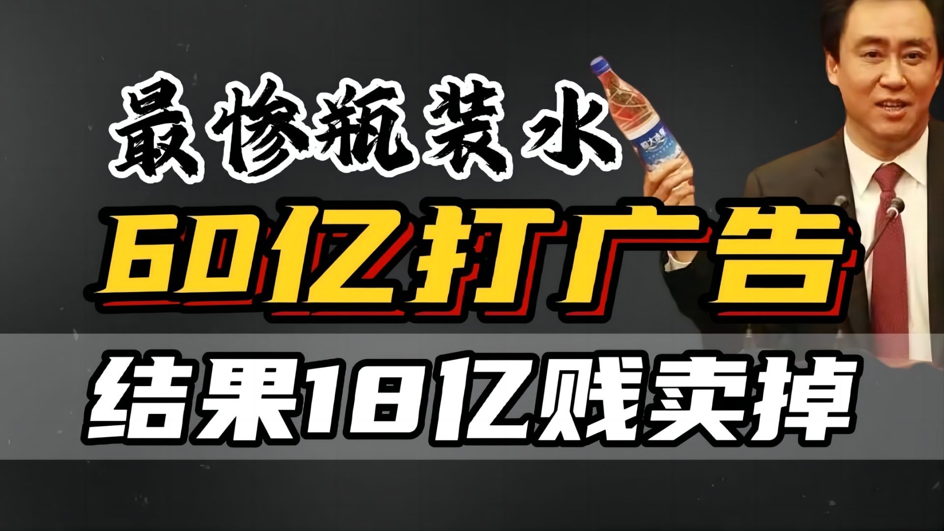 许家印谈恒大负债最新消息,许家印对恒大冰泉定下目标