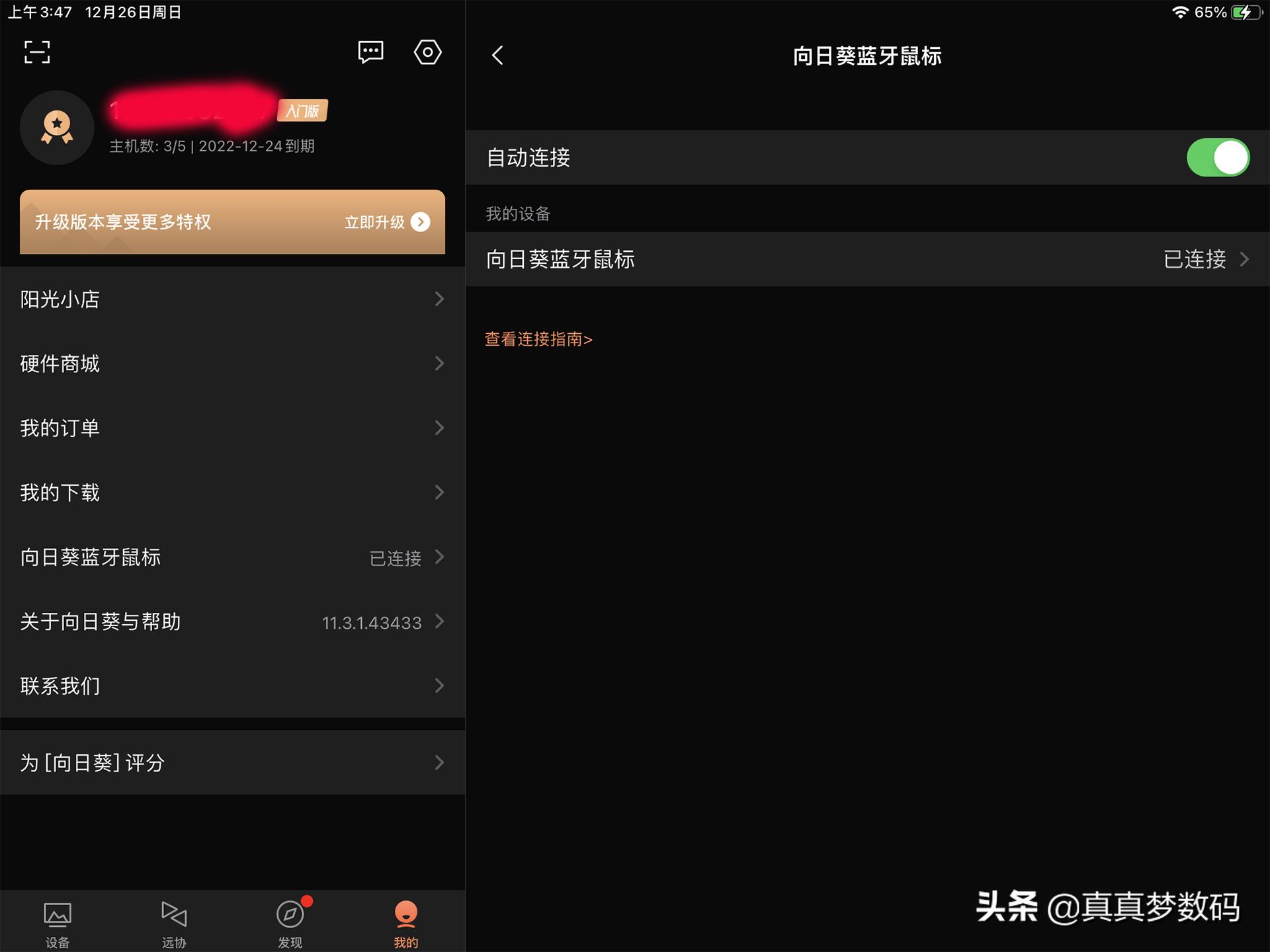 向日葵智能远程鼠标,向日葵智能远控鼠标怎么连接