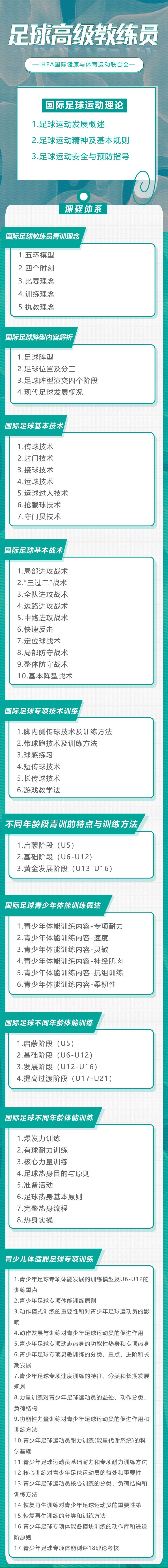 足球教练的发展前景,足球高级教练员教学