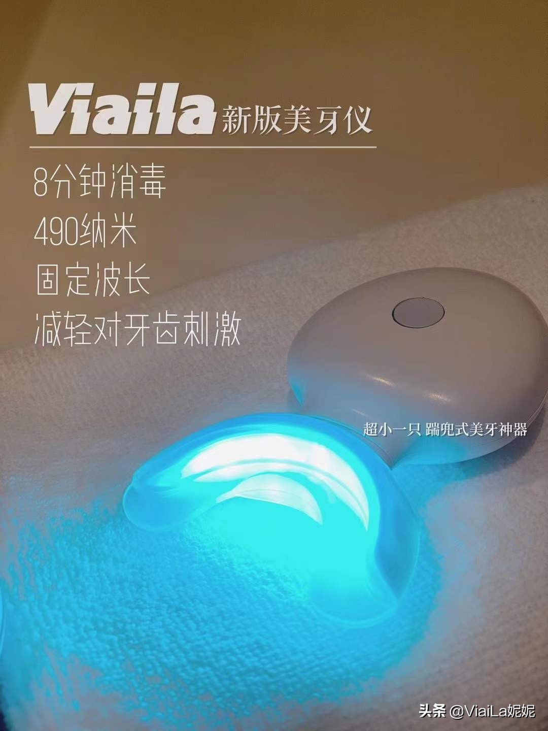 viaila美牙仪怎么用,viaila美白仪