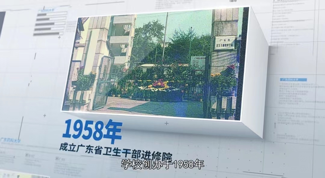 广东药科大学和广东药学院,广东药科大学发展历史