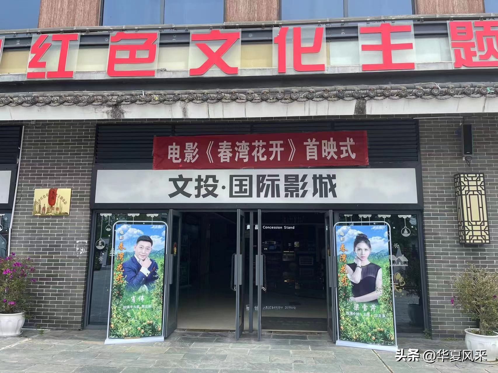 国务院专家方义华教授导演电影《春湾花开》在汉中市举行首映式