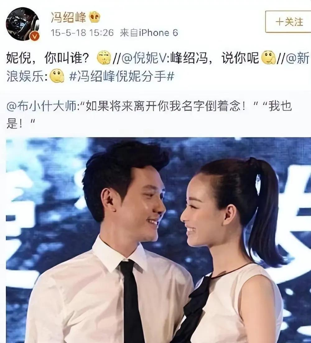 倪妮和井柏然哪一年分手的,倪妮先跟冯绍峰还是井柏然