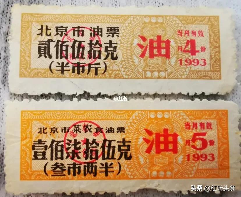 难忘的“票证”购物年代.孔令哲