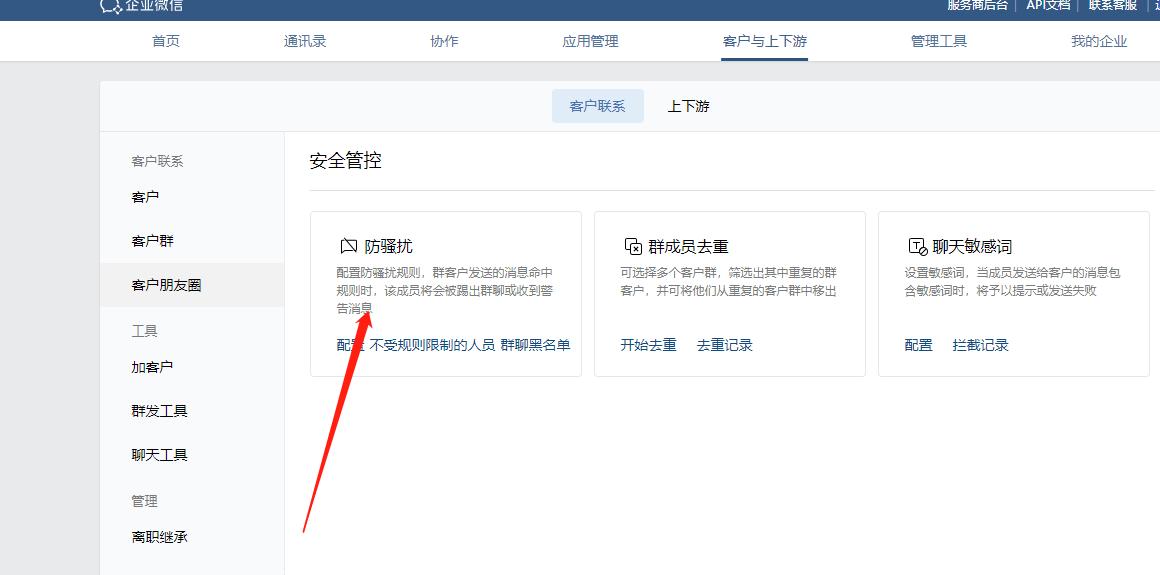 企业微信群聊被禁止加好友怎么办,腾讯会议怎么禁止互加好友和私聊