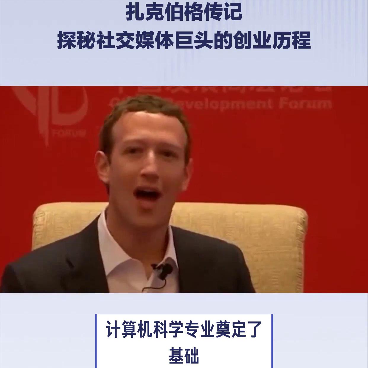 扎克伯格社交网站为什么能赚钱,扎克伯格发布报告