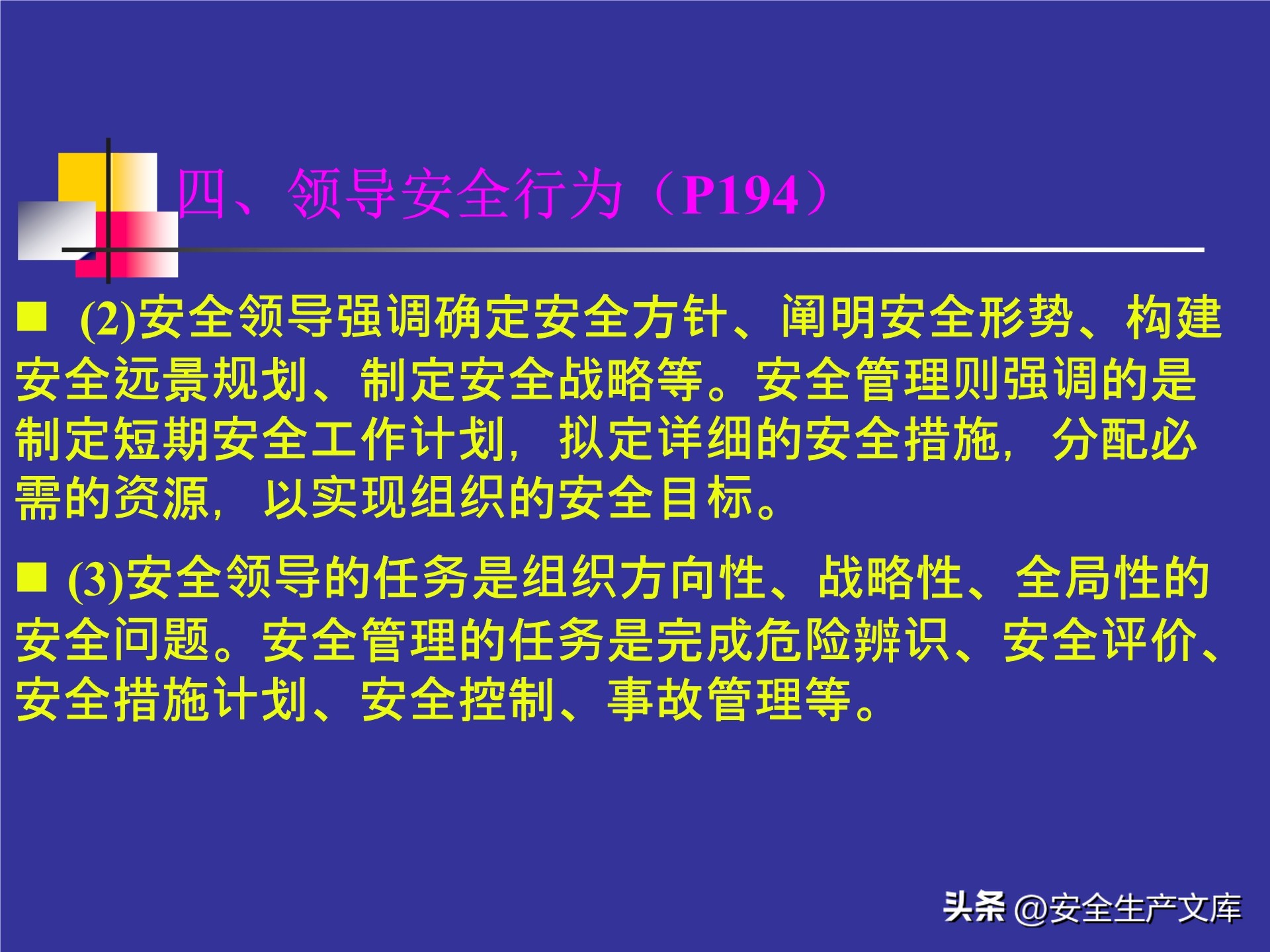 人的不安全行为怎么管理,人的不安全行为的管理与控制