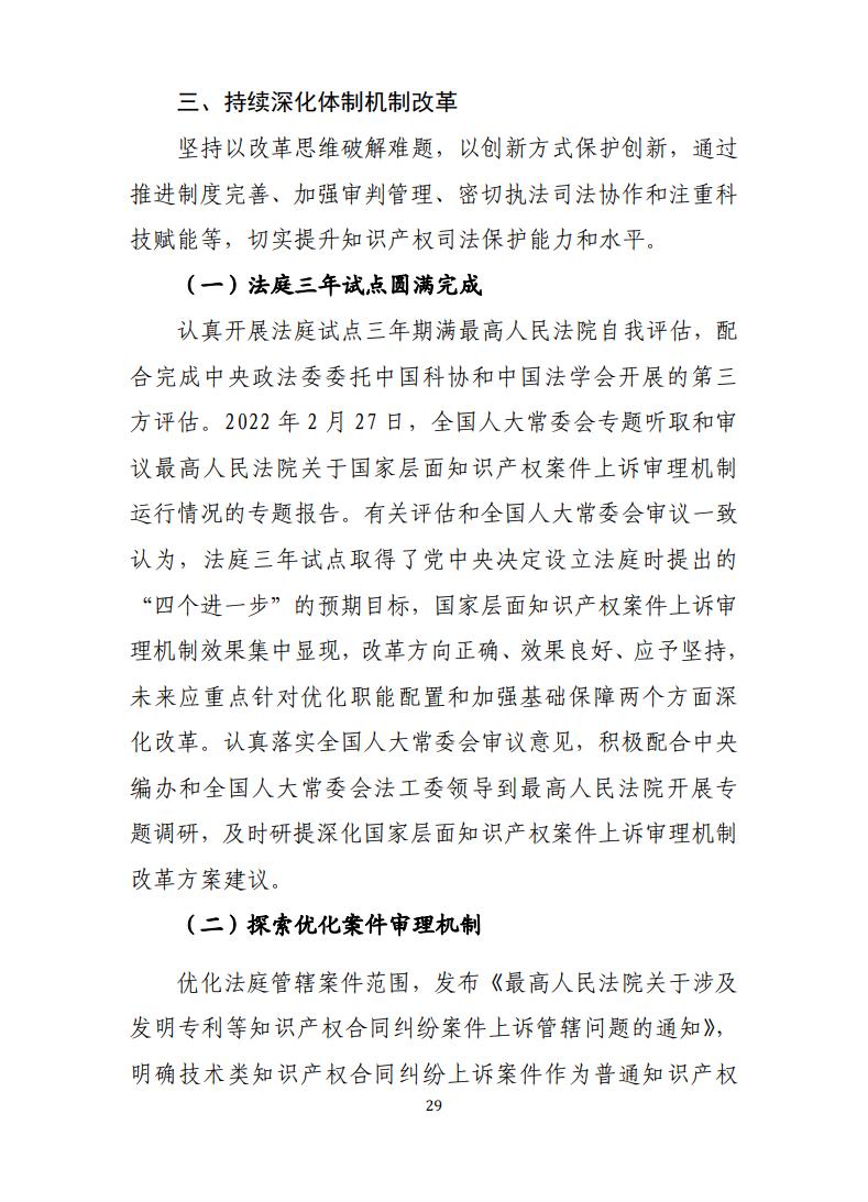 最高法院发布知识产权法庭年度报告(附典型案例及裁判要旨)