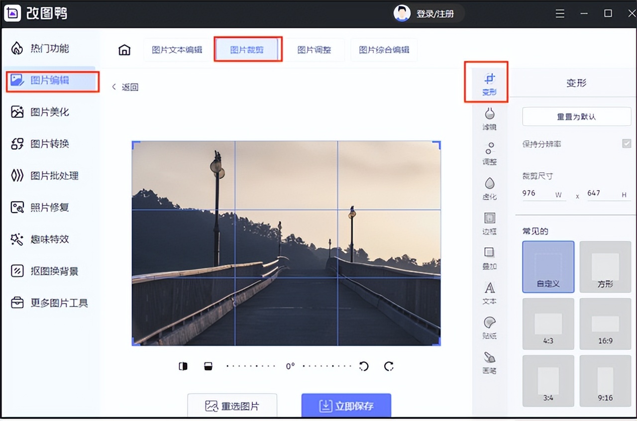 图片裁剪怎么用,图片裁剪快速法