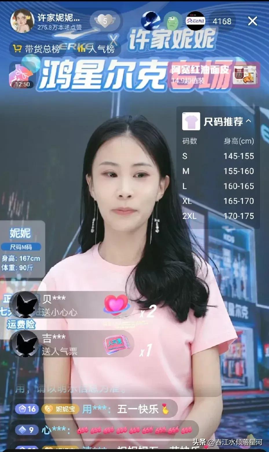 妮妮直播卖什么,妮妮现在直播卖货