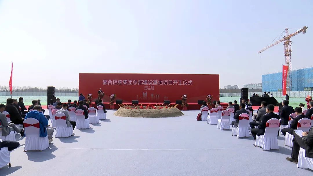 赢合控股集团总部建设基地项目开工