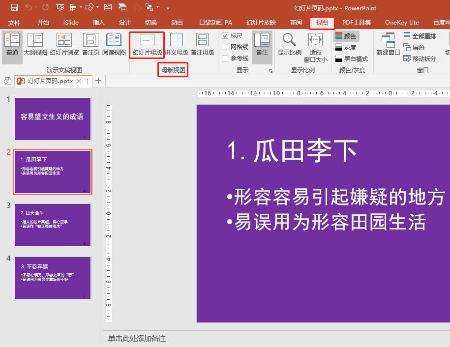 wpsppt增加幻灯片页码,ppt怎么快速改页码颜色