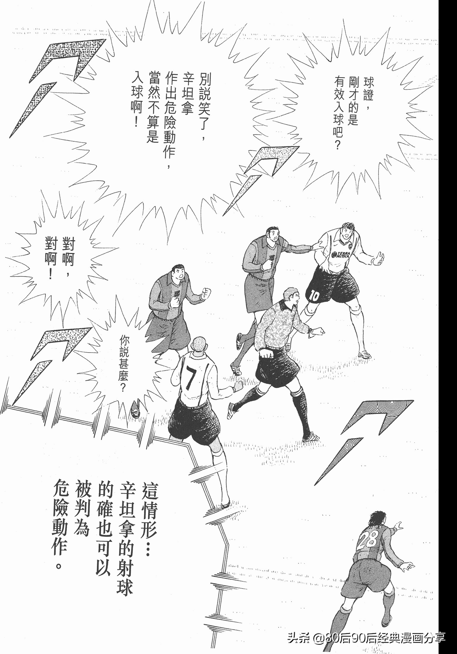 足球小將.GOLDEN-23卷007上