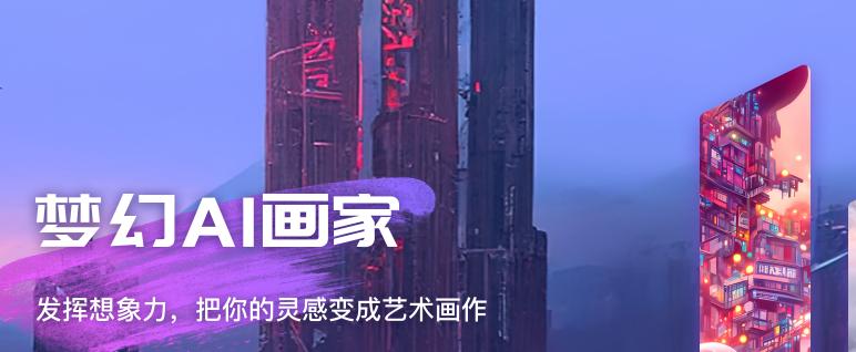 目前最智能好用的ai绘画生成图app,ai绘画生成器软件免费