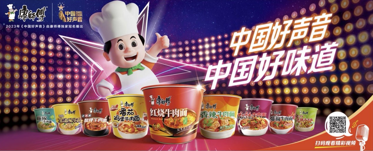 康师傅中国好味道,康师傅好声音