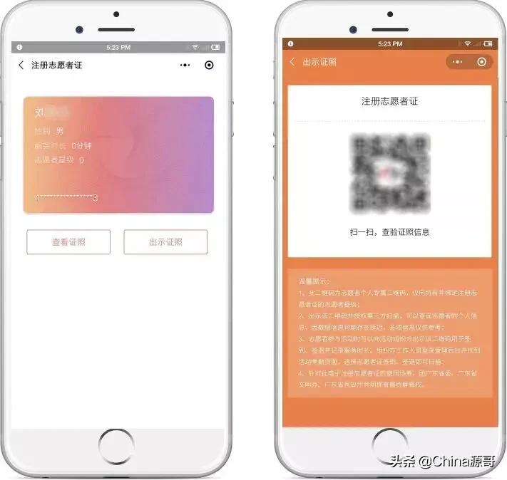 粤省事志愿者服务,广东省粤省事志愿者怎么注册