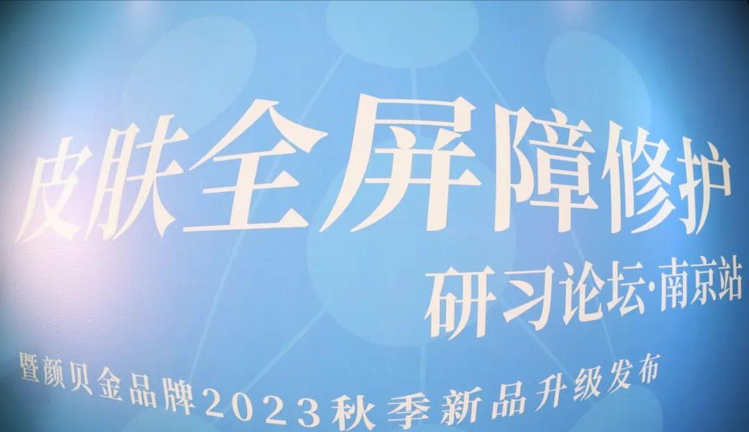 颜贝金修护霜,颜贝金舒缓焕肤精华液