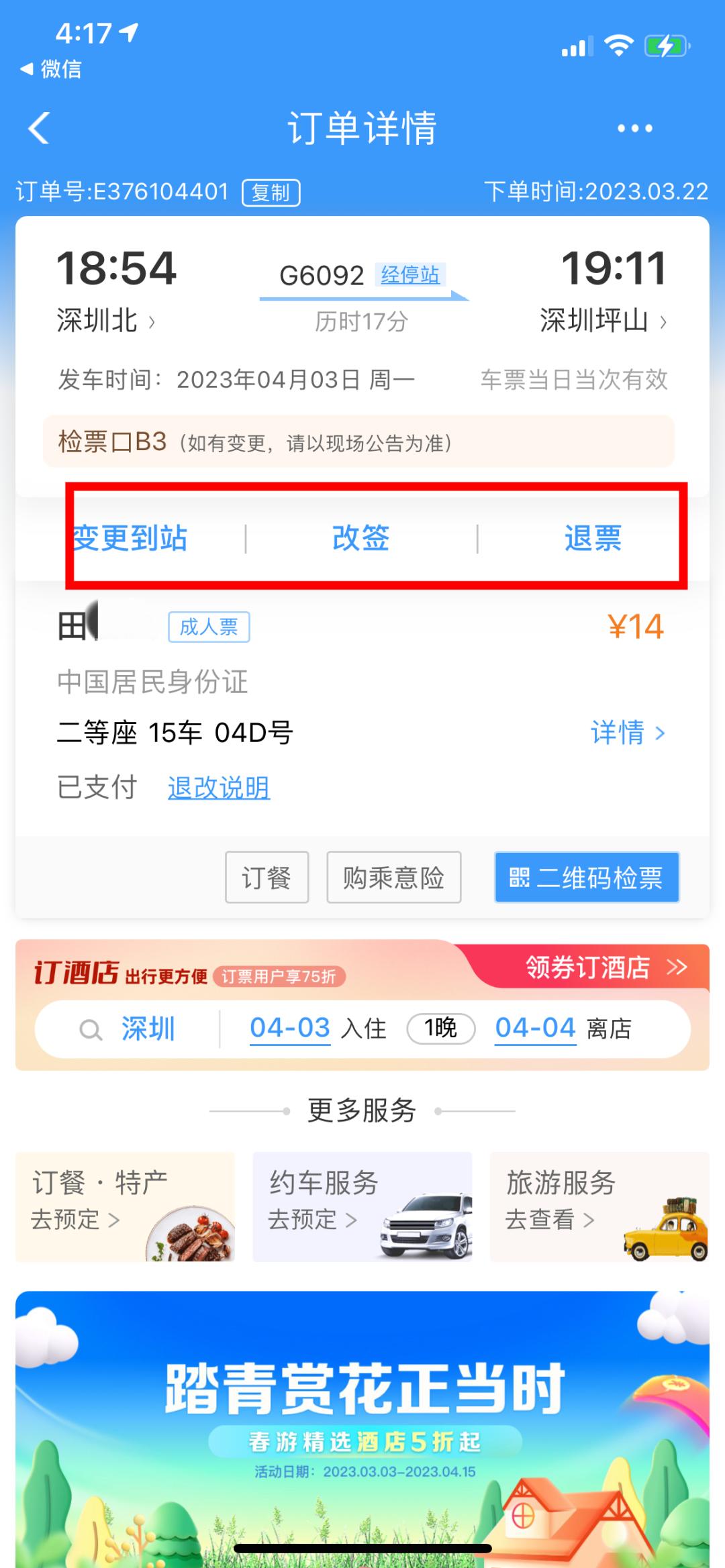 购票攻略和注意事项,特惠购票指南