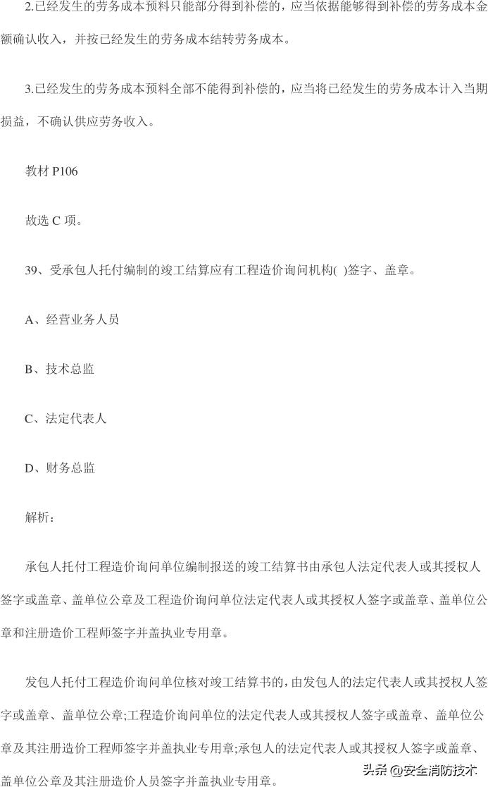 2023年一级建造师试题经济题库练习