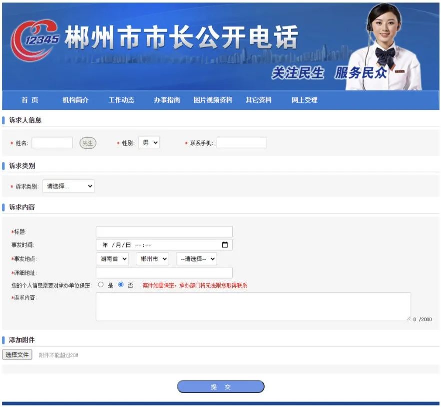 12345会不会联系您反映问题,12345一直占线什么意思