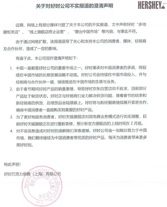 好时巧克力董事长澄清,好时最新消息