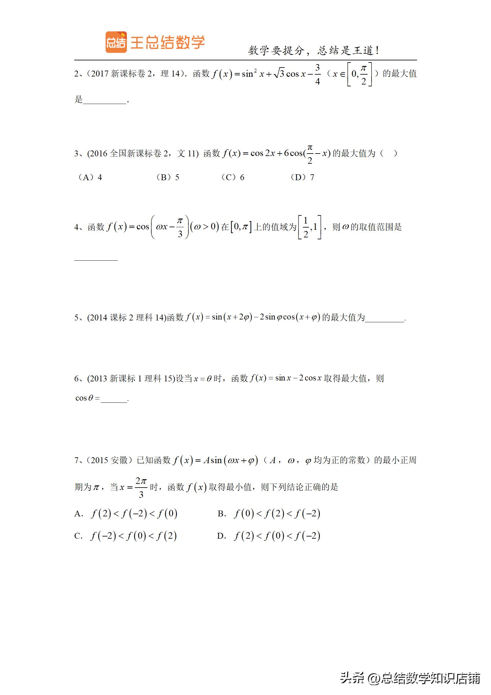 求三角函数解析式的题型,初中三角函数题型及解法