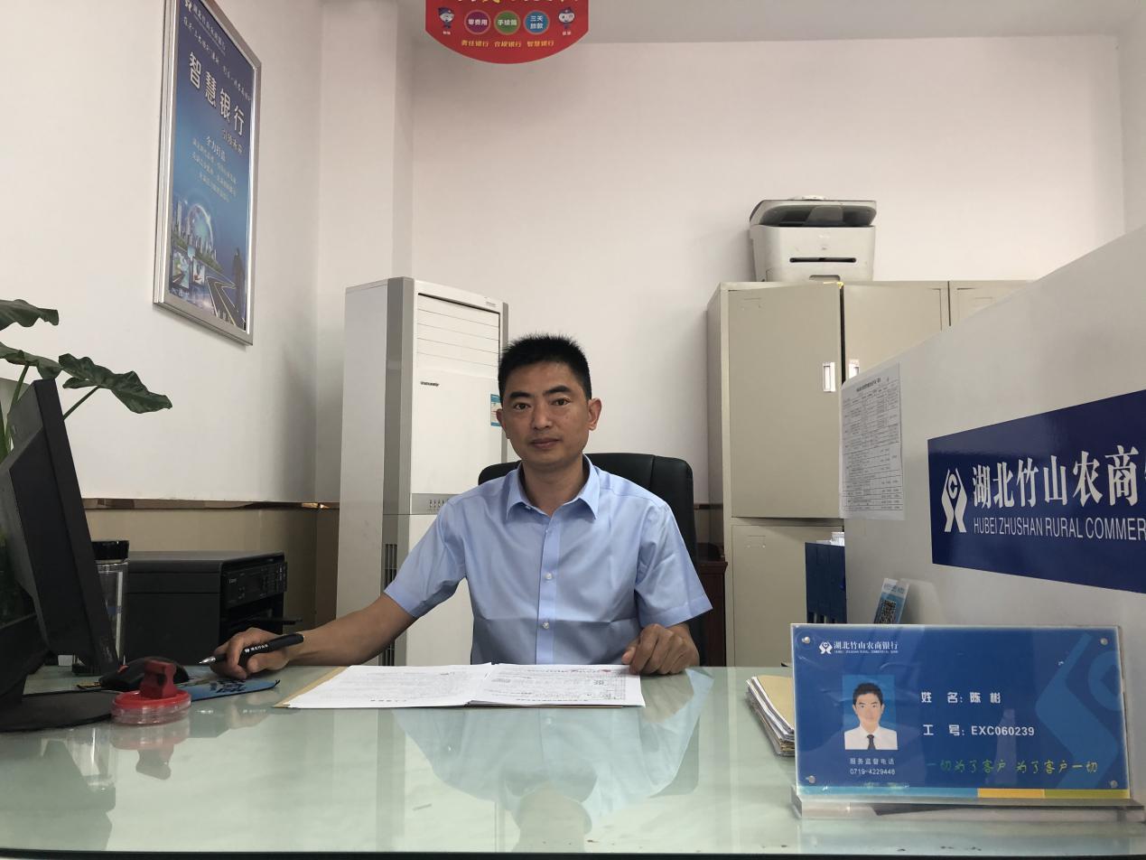 追寻“挎包精神”的“微贷专家”——记湖北竹山农商银行上庸支行客户经理陈彬