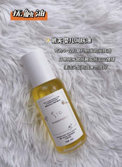 婴儿触摸按摩油,适合新生儿用的抚触油