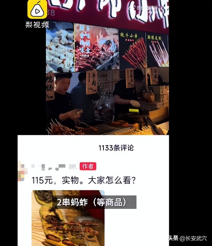 115元买8根炸串被骂穷完整版,8根炸串115元还被骂后续