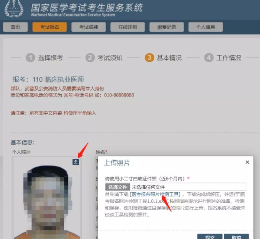 执业助理医师考试通过后注册流程,执业助理医师报名照片怎么上传