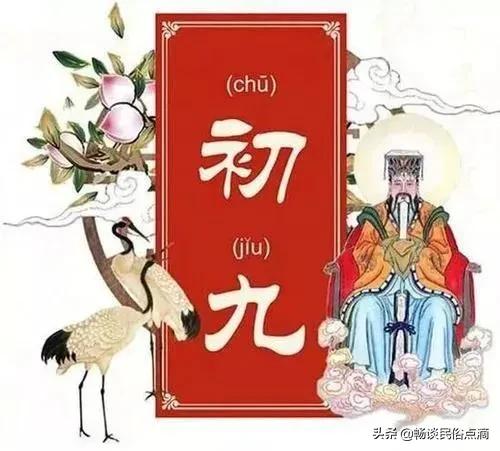 大年初九拜玉帝,大年初九是玉皇大帝的诞辰