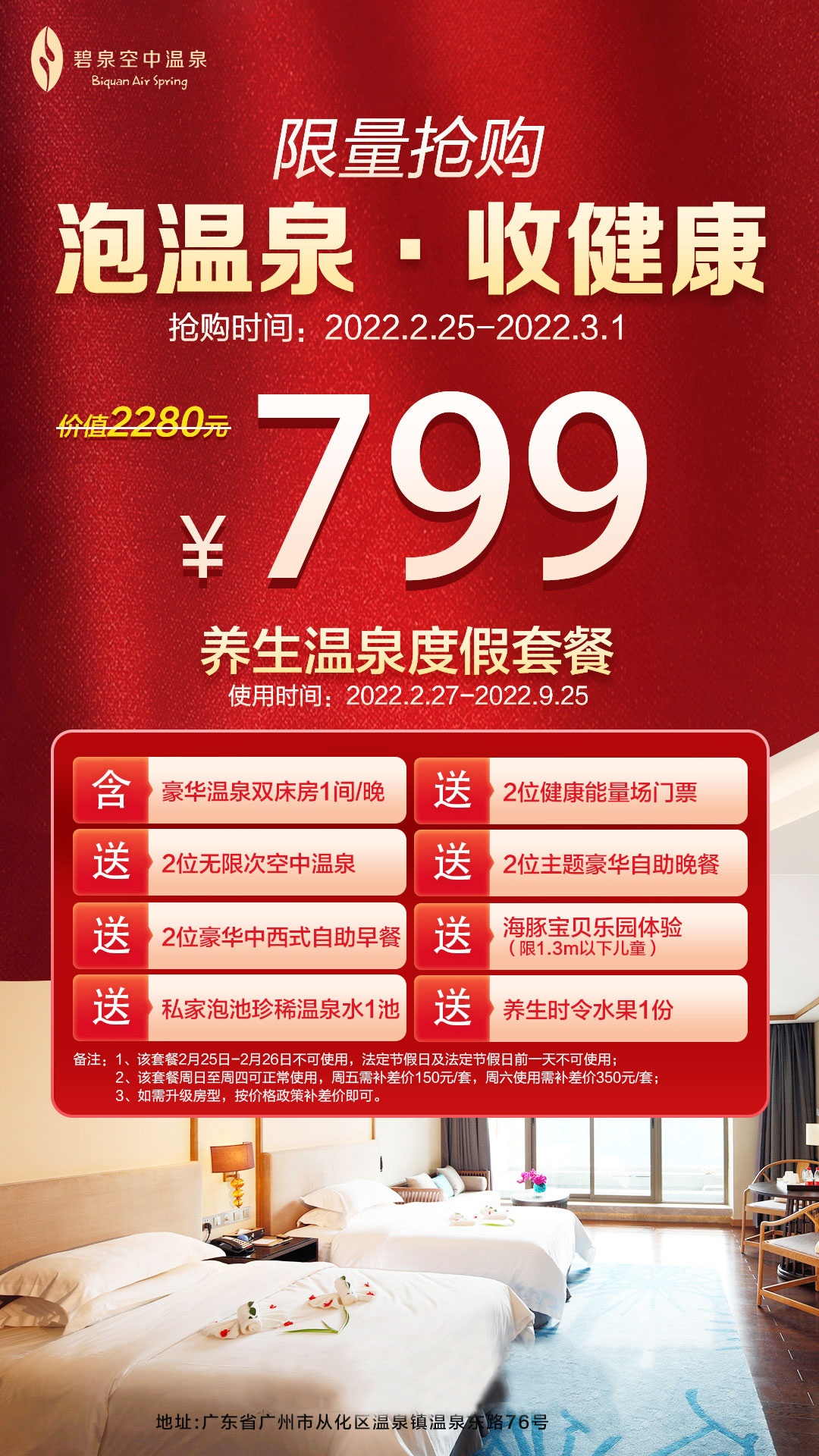 从化碧泉空中温泉订房,国庆从化空中碧泉温泉套票多少钱