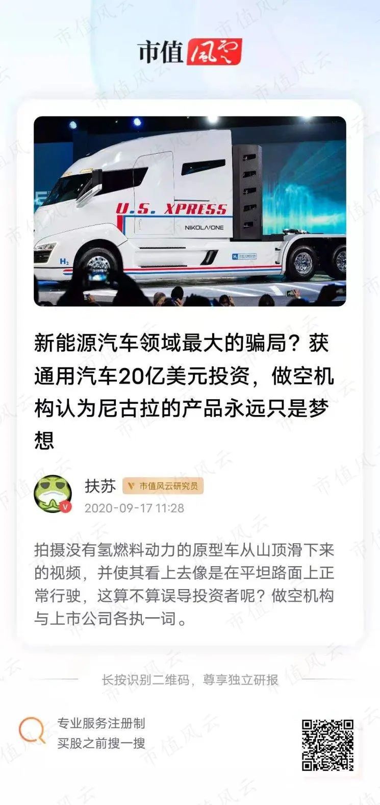 造假技能把你笑哭!做空机构称Mullen的固态电池技术,订单全是虚构