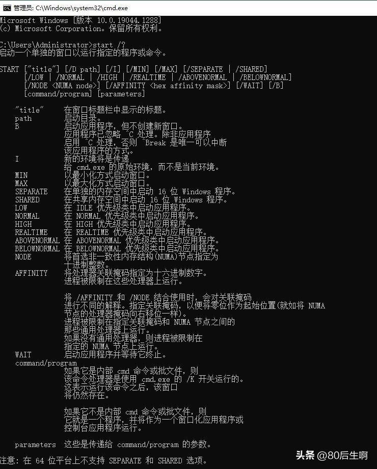 started命令讲解,start命令参数详解